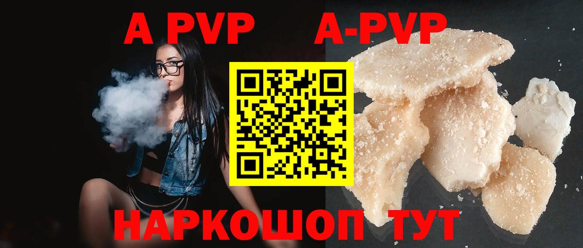 Коммунар  APVP СК  Вход с VPN  Альфа ПВП кристаллы  А ПВП Crystall 