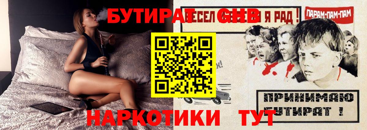 БУТИРАТ  Вход с VPN  Коммунар  БУТИРАТ GHB 