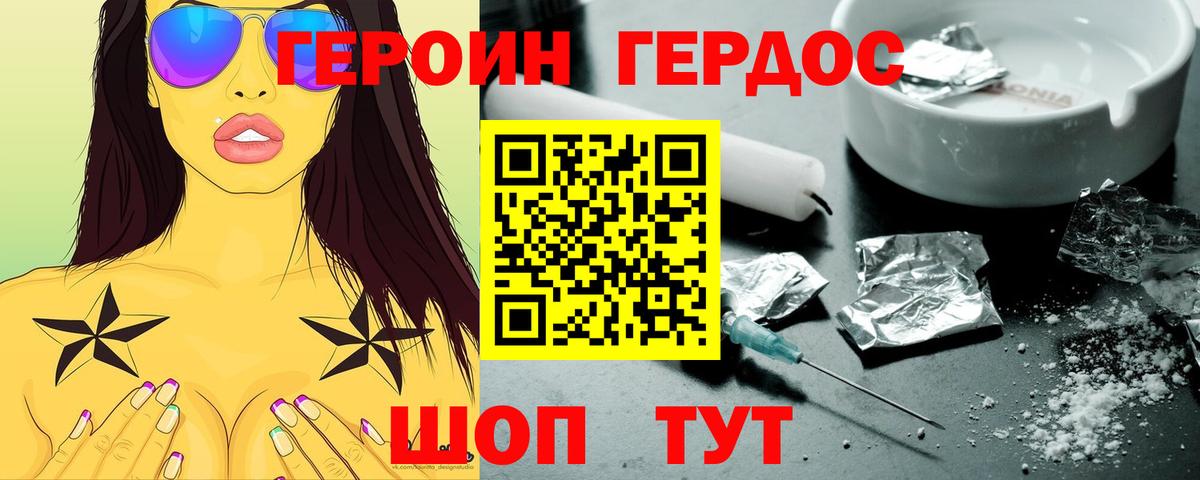 Героин  Вход с VPN  Коммунар  Героин гречка 