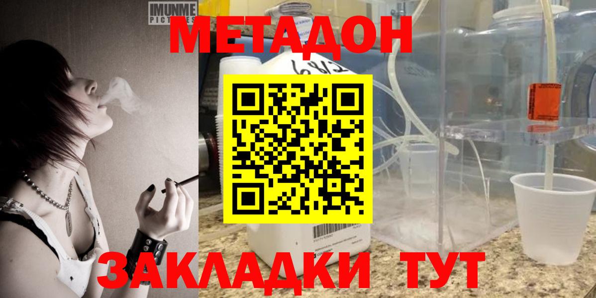 МЕТАДОН methadone  Вход с VPN  Коммунар  кракен онион  Метадон VHQ 