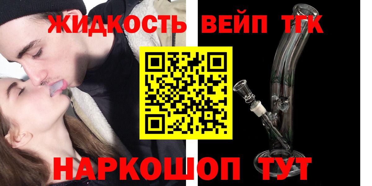 где продают наркотики  ТГК вейп  Вход с VPN  Дистиллят ТГК концентрат  Коммунар 